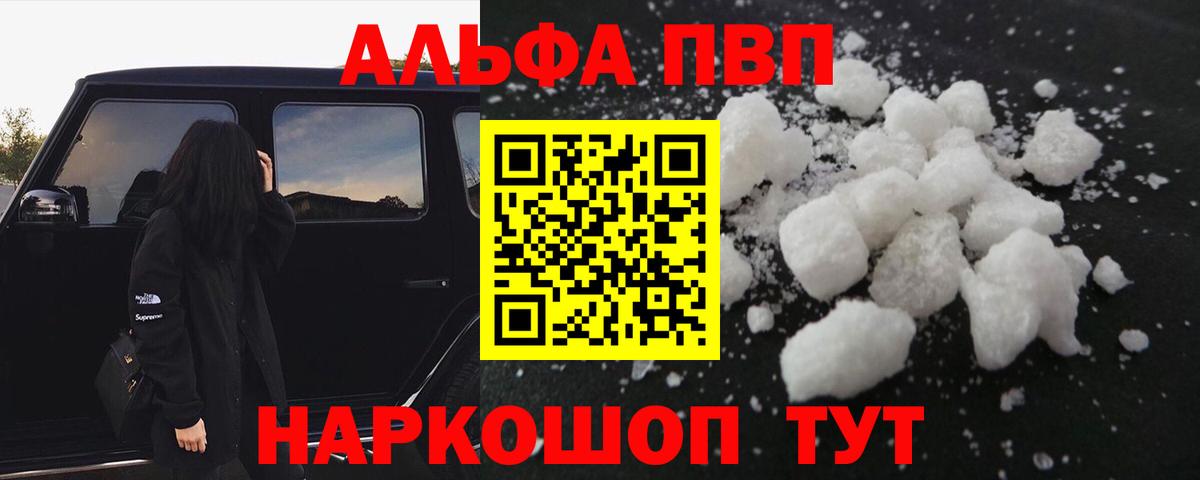 Alfa_PVP  A-PVP Crystall  APVP мука  Вход с VPN  Куйбышев  Альфа ПВП Соль 