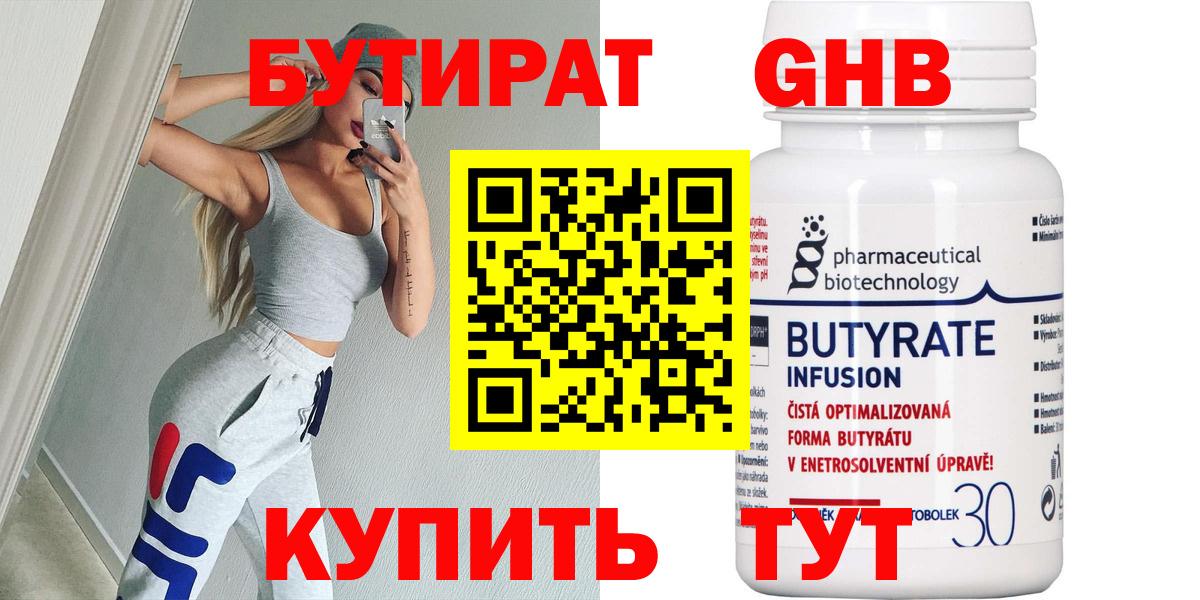 БУТИРАТ  БУТИРАТ 99%  Вход с VPN  Куйбышев 