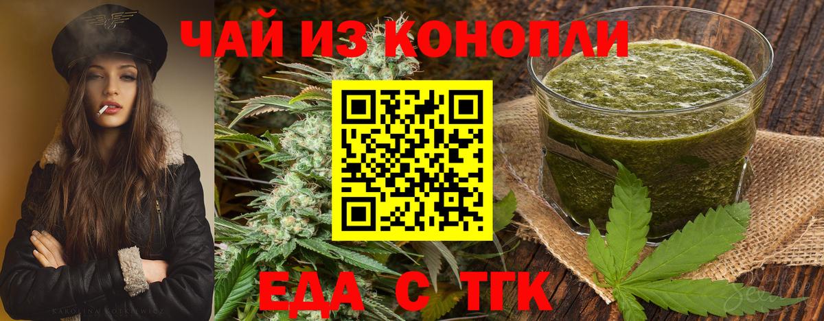Еда ТГК марихуана  Вход с VPN  Куйбышев 
